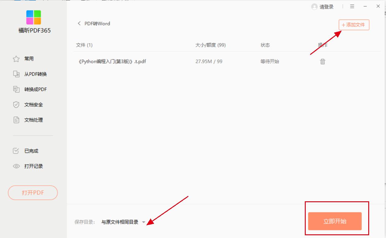PDF365软件