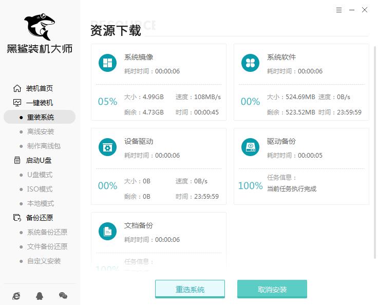 黑鲨装机软件