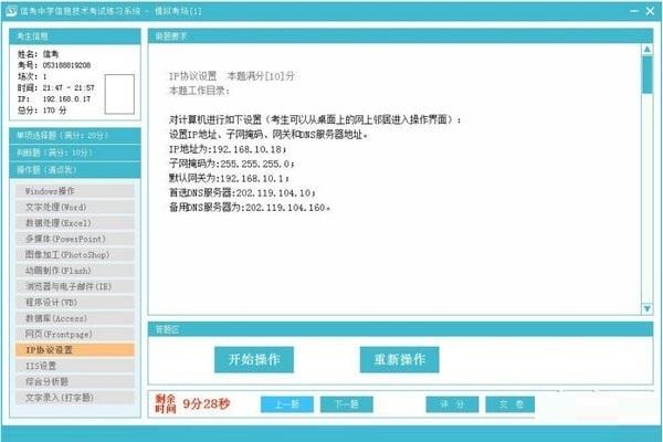 信考中学技术考试练习