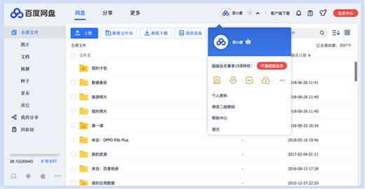 百度网盘7.0.6