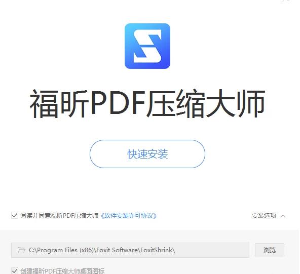福昕PDF压缩