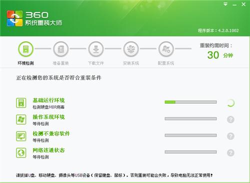 360重装