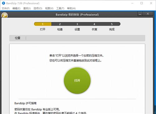 Bandizip专业版
