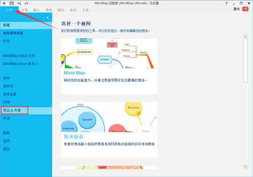 iMindMap思维导图软件