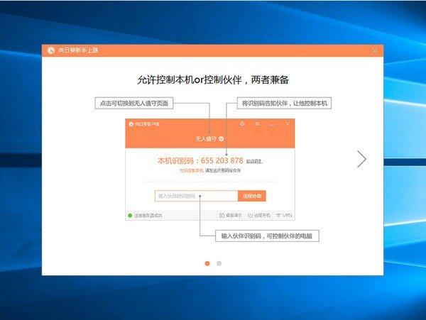 向日葵远程控制