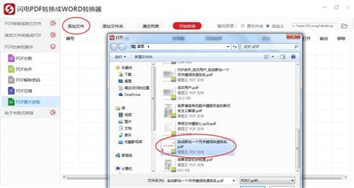 闪电pdf转word