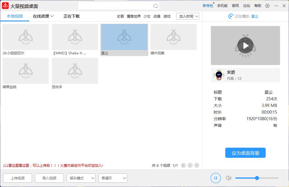 火萤桌面5.2.1.2