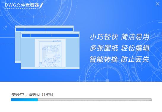 迅捷DWG文件查看器1.2