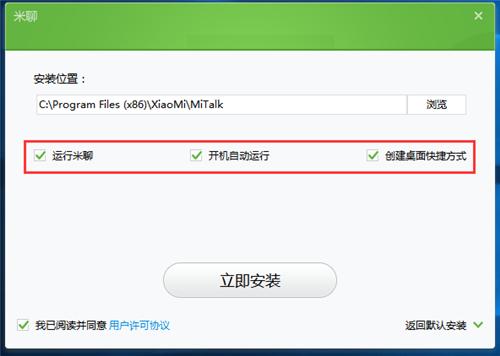 米聊4.0.101
