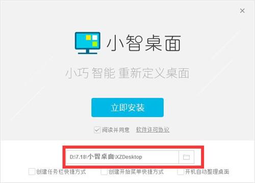 小智桌面2.0.6