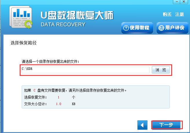 U盘数据恢复