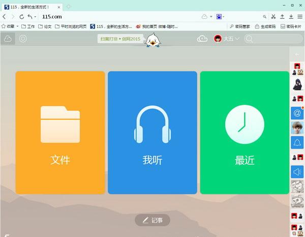 115浏览器23.9