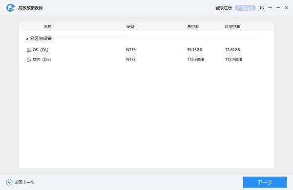 易极数据恢复1.0.2.2