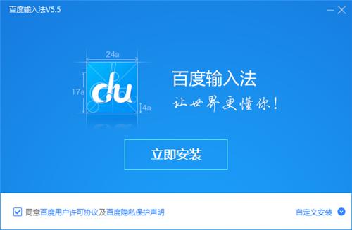百度输入法5.5.5