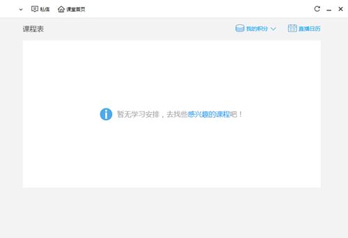 课堂极速版