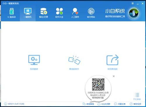 小白一键重装