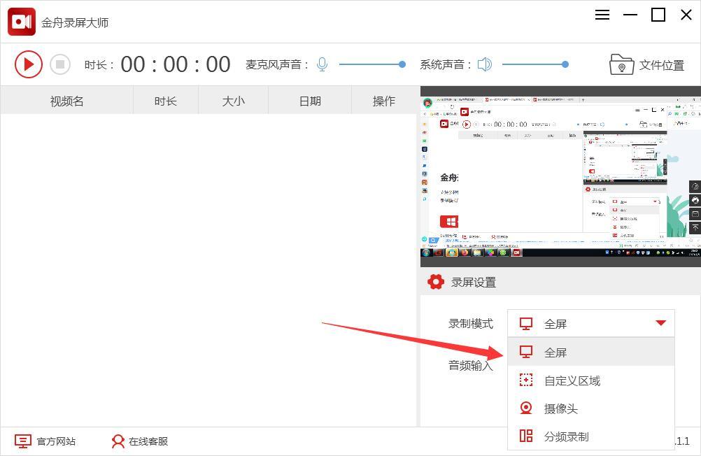 金舟录屏3.2.7.0