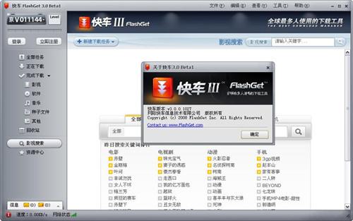快车FlashGet简体版