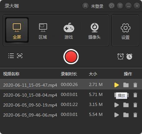 录大咖3.0.5.1