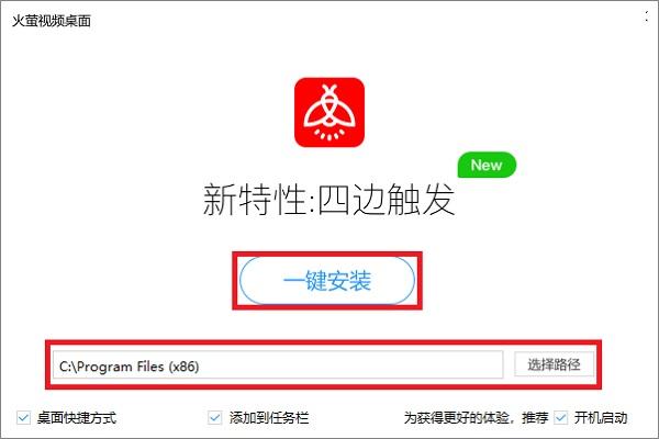 火萤桌面5.2.1.2