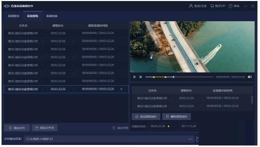 迅捷音频编辑