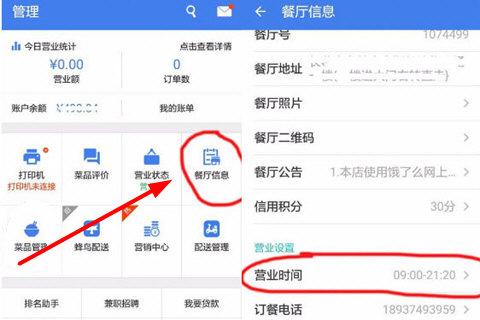 饿了么商家版电脑端