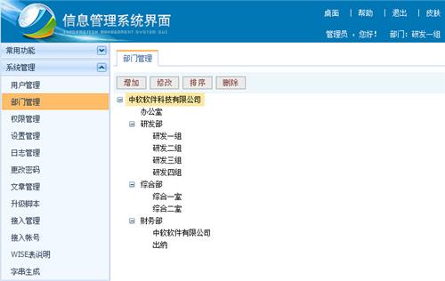 中软办公