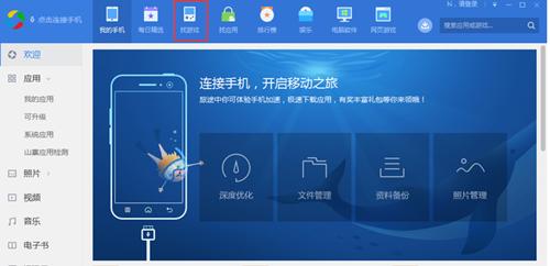 应用宝PC端
