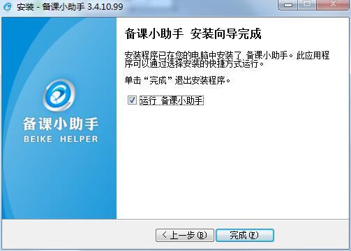 备课小助手