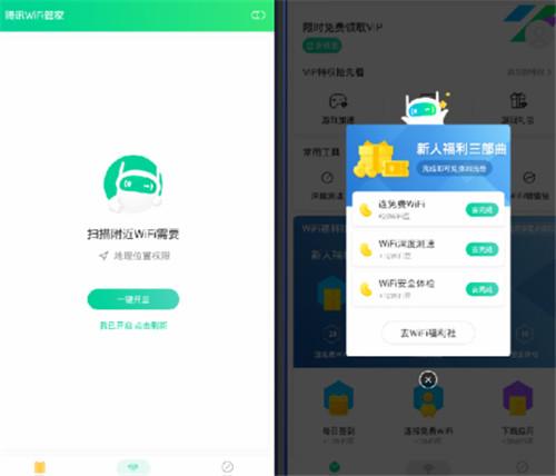 WiFi管家