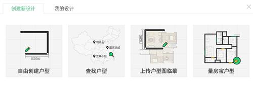 爱福窝装修设计软件