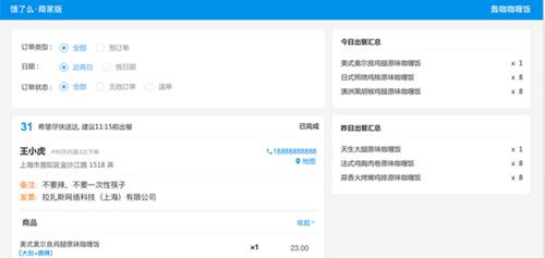 饿了么商家版电脑端