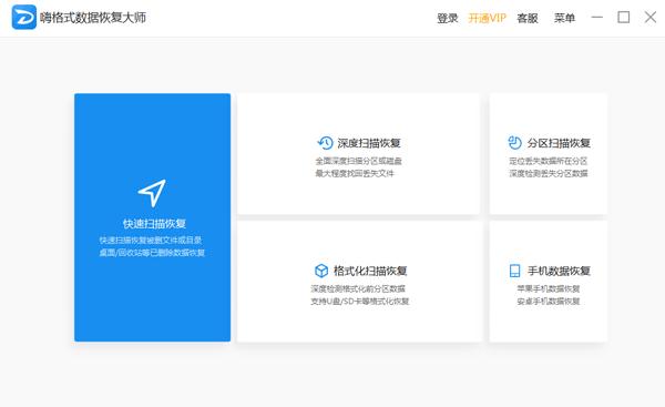 嗨格式数据恢复2.4.1