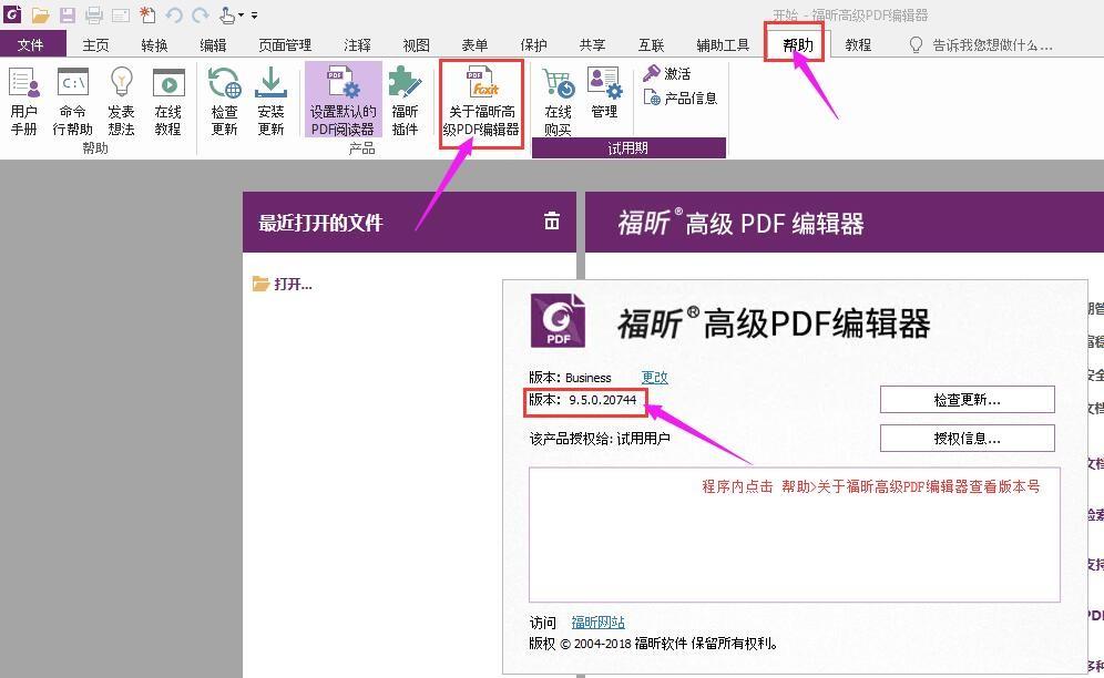 福昕高级PDF编辑器软件