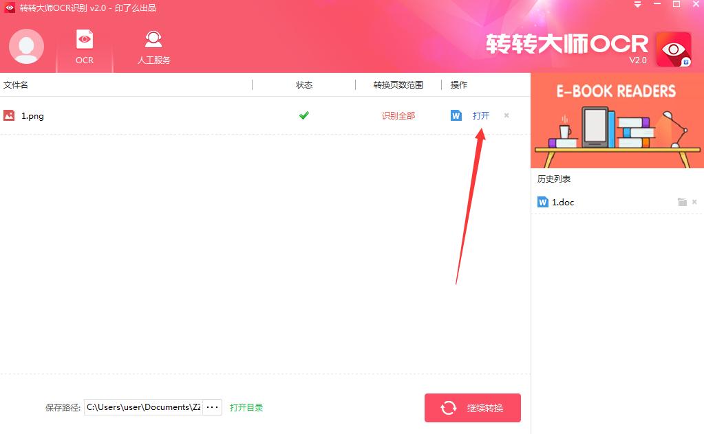 转转OCR文字识别