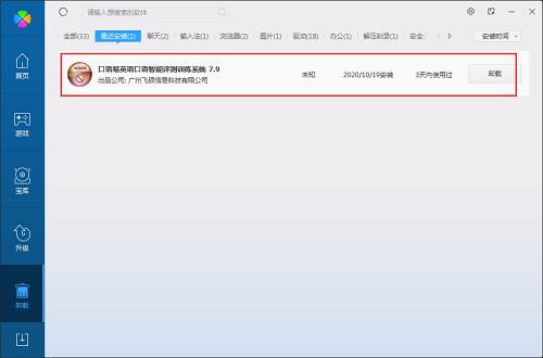 口语易