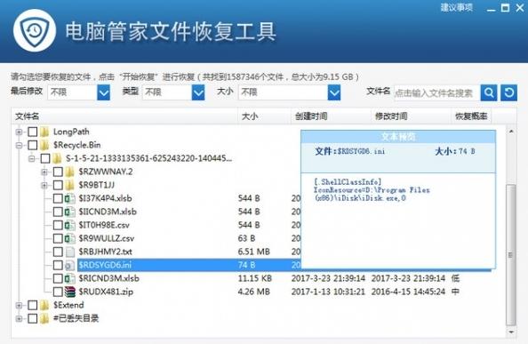 电脑管家文件恢复工具