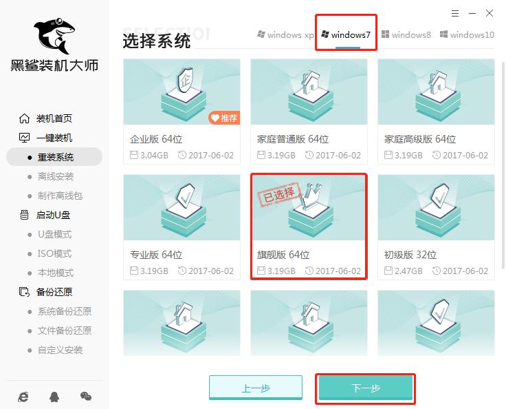 黑鲨装机软件