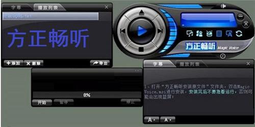方正畅听