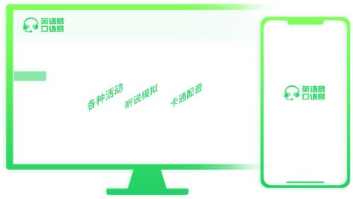 口语易