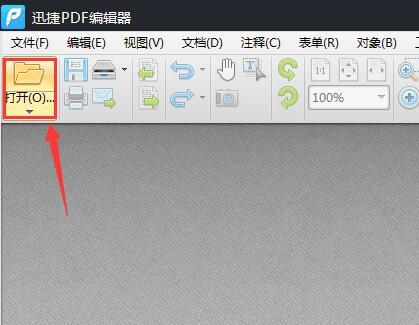 迅捷PDF编辑器2.1.5.4
