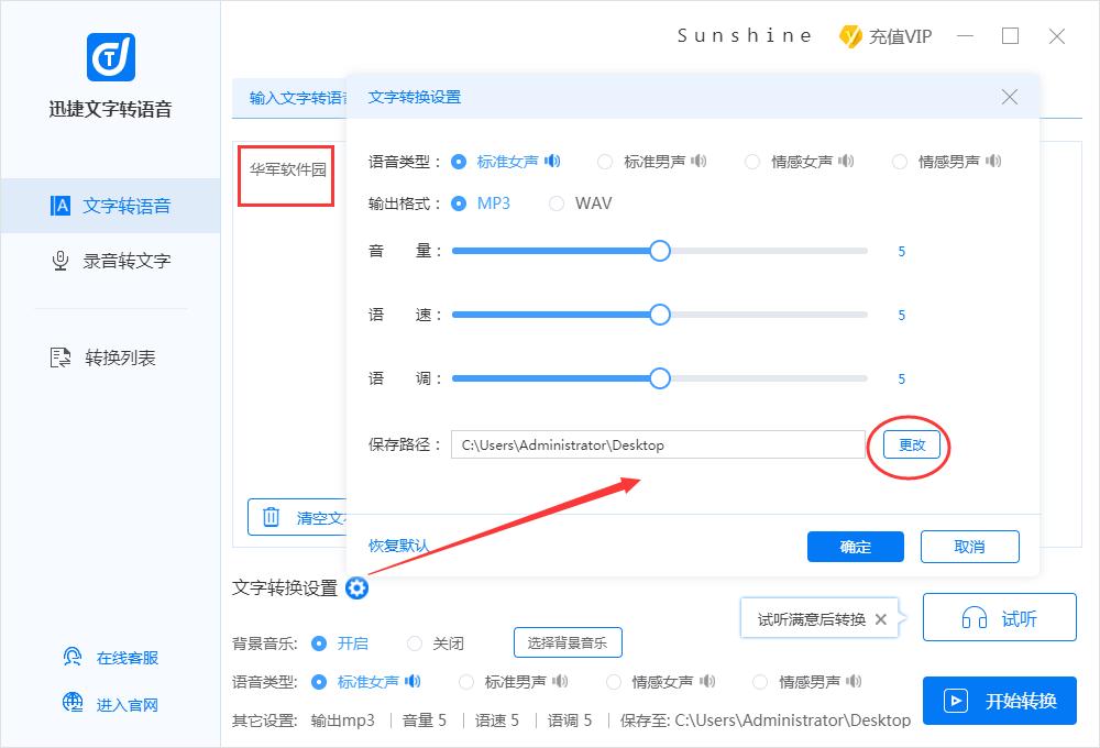迅捷文字转语音