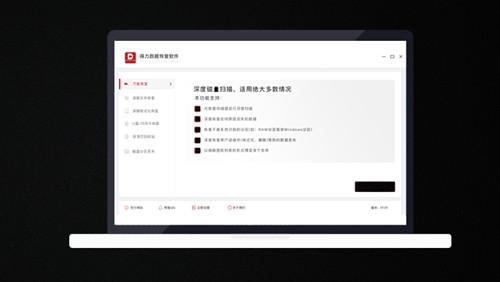 得力U盘数据恢复