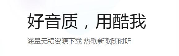 酷我音乐9.1.1.3