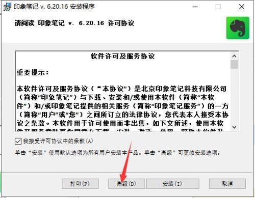 印象笔记