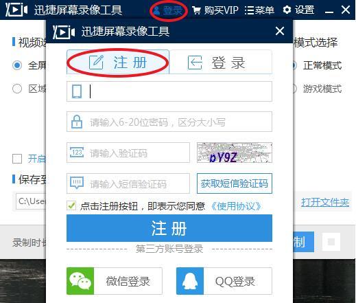 迅捷屏幕录像工具3.1.4.0