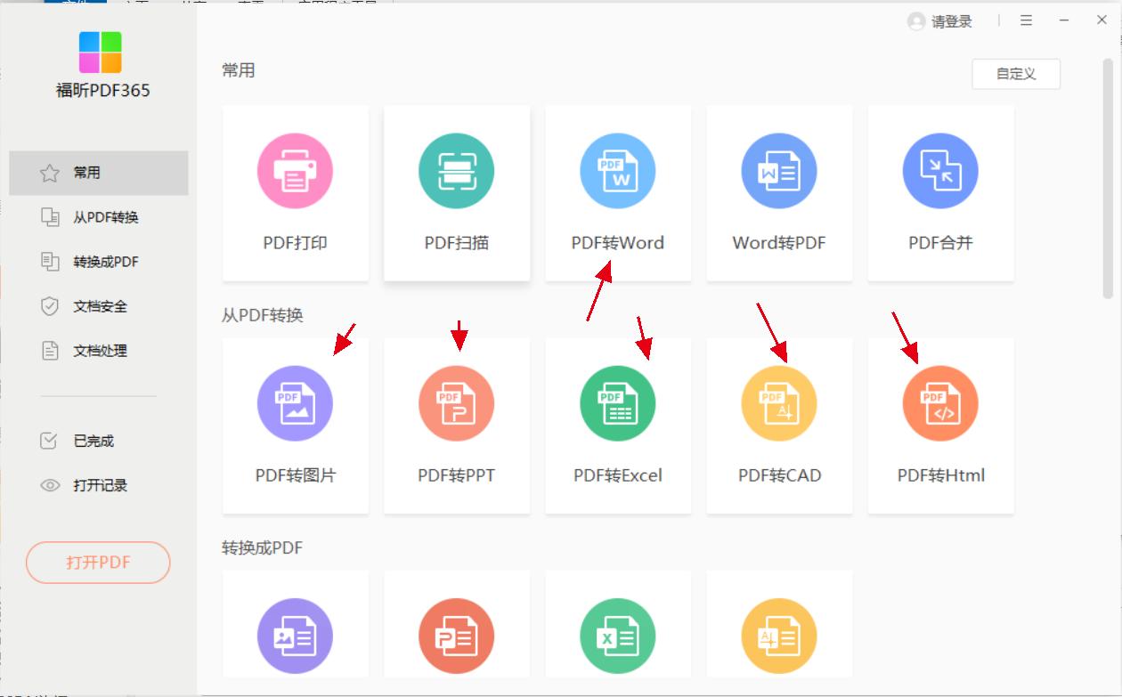 PDF365软件