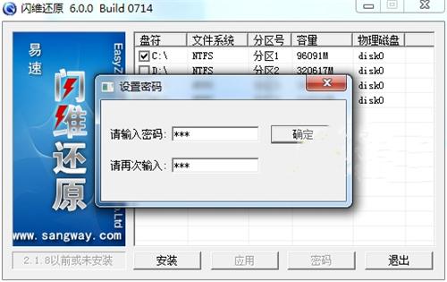 闪维还原软件