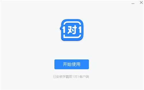 学霸君1对1教师端