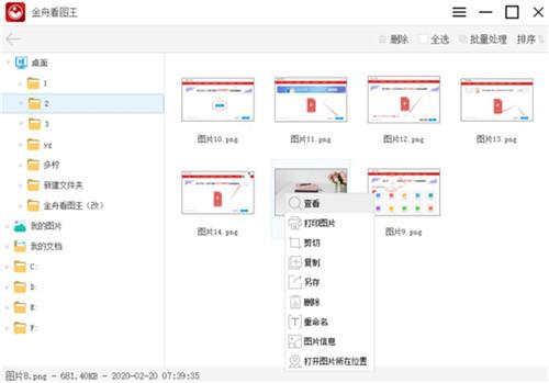 金舟看图王
